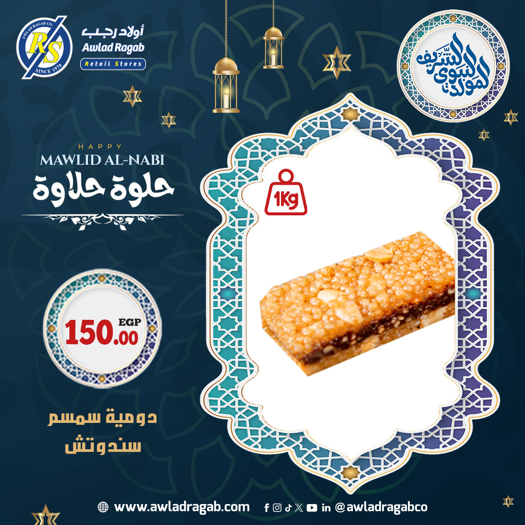 ragab-sons offers from 29aug to 1aug 2025 عروض أولاد رجب من 29 أغسطس حتى 1 أغسطس 2025 صفحة رقم 18